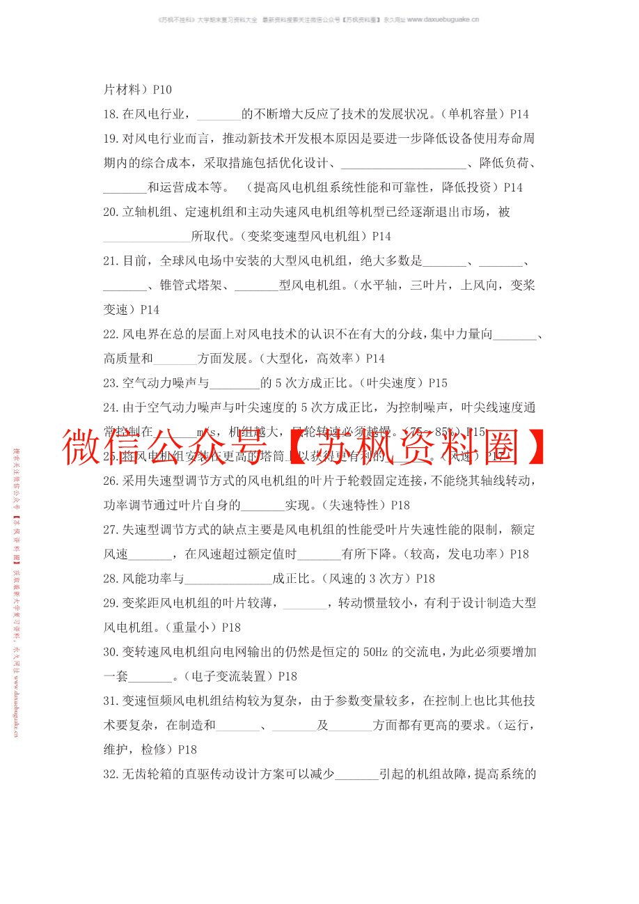 风电机组设计与制造